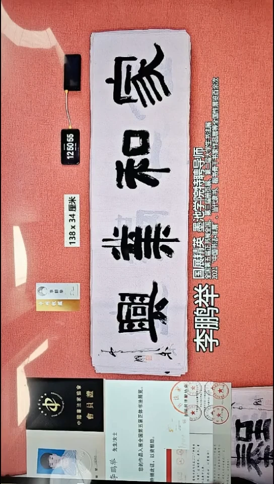 书法85    李老师书法作品
