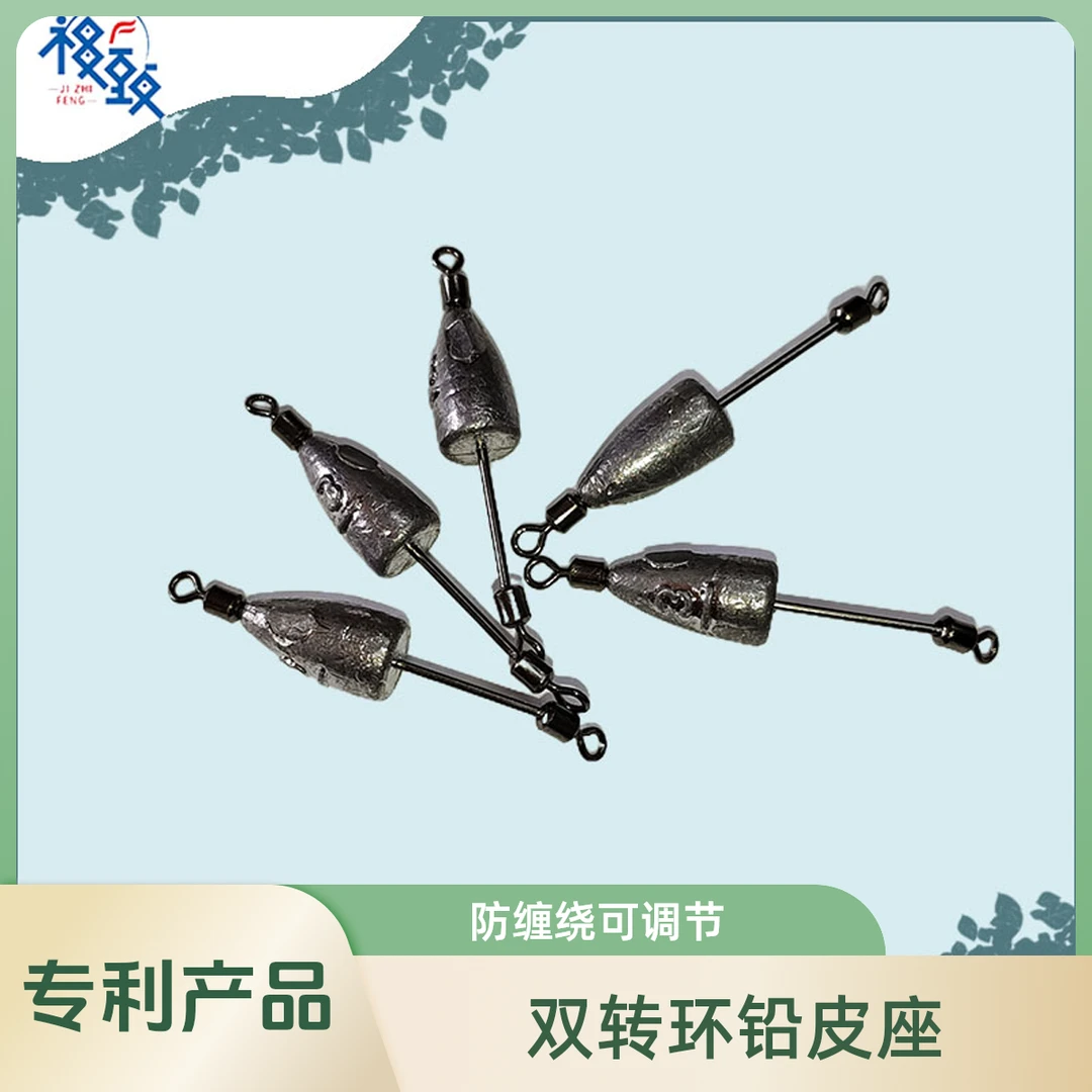 极致风双转环子弹铅皮座防缠绕设计可调节八字环铅路亚逗钓渔具