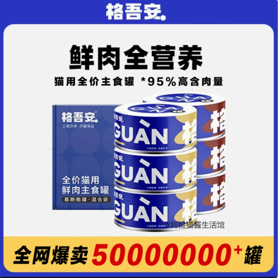 格吾安猫罐头格系列湿粮全价鲜肉牛肉鸡肉主食营养慕斯猫罐头