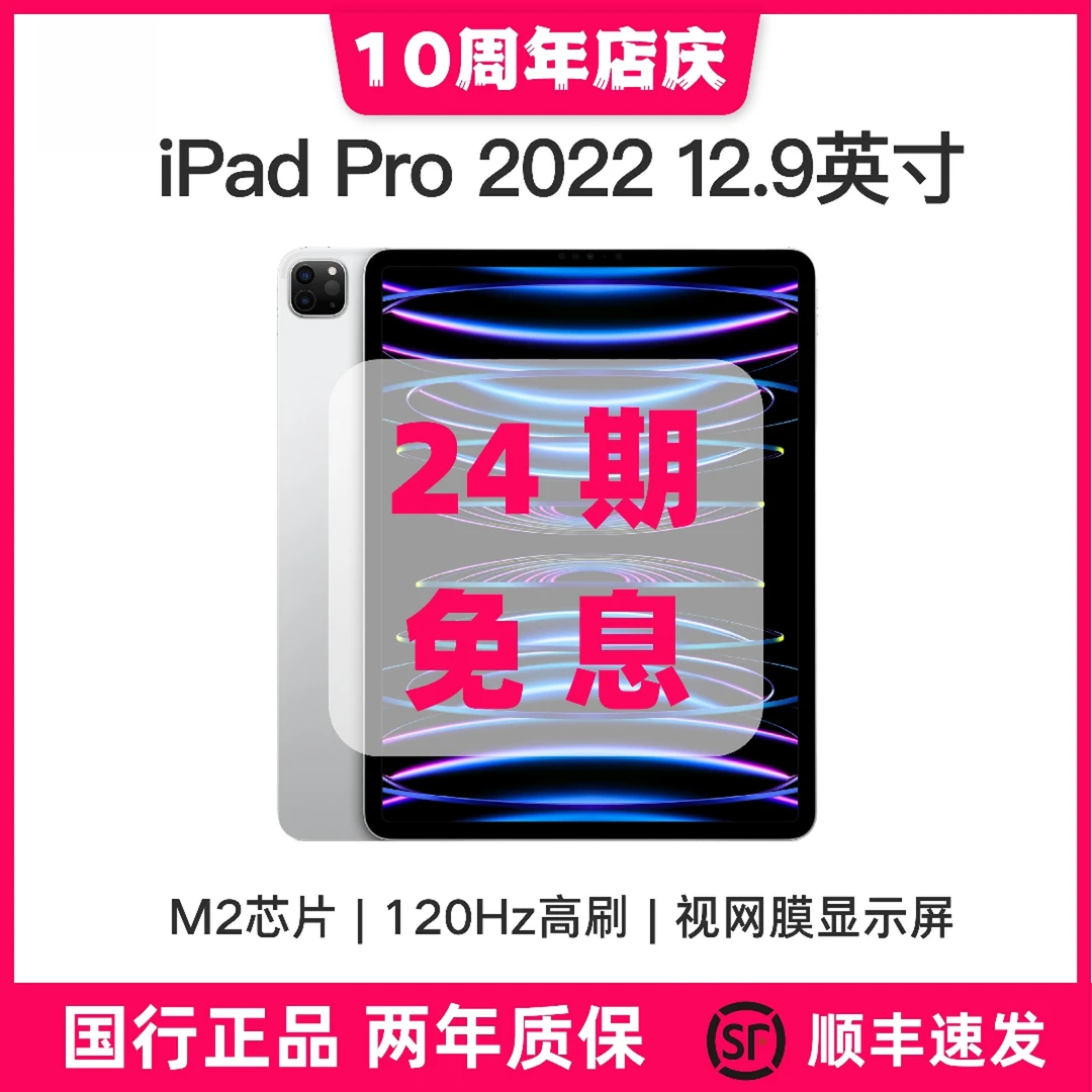 准新品 Apple/苹果 iPad Pro 2022款 12.9英寸 M2芯片 国行【24期】