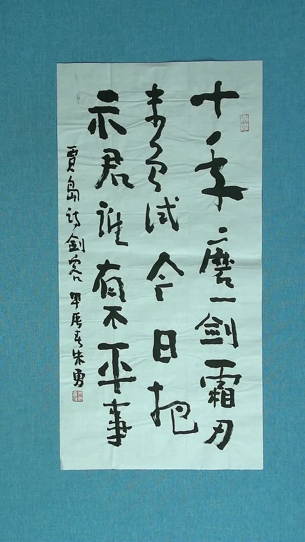 【闪购商品】书法209 安徽朱勇中书协69*34