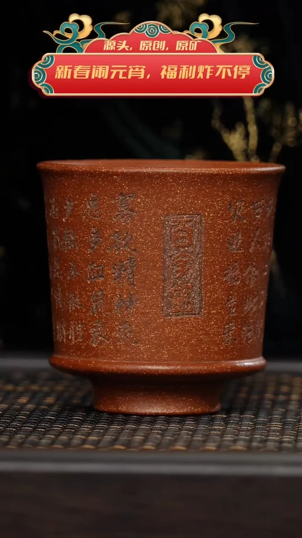 【闪购商品】紫砂茶杯非遗茶器-百字铭