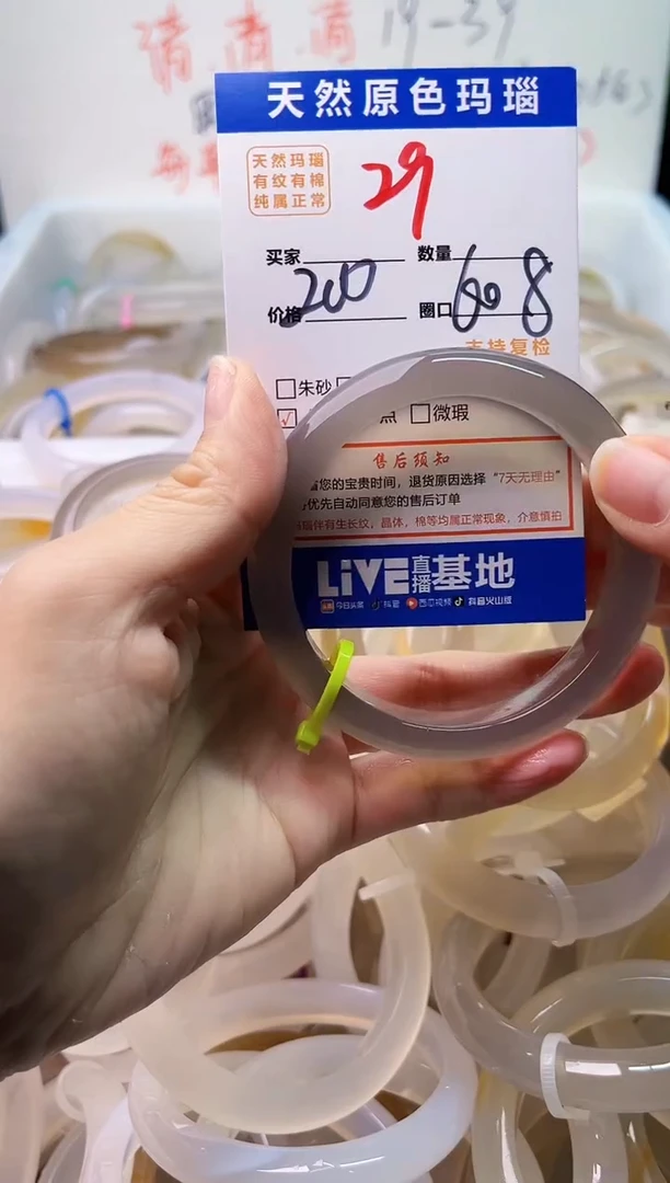 手镯玛瑙/玉髓未镶嵌29
