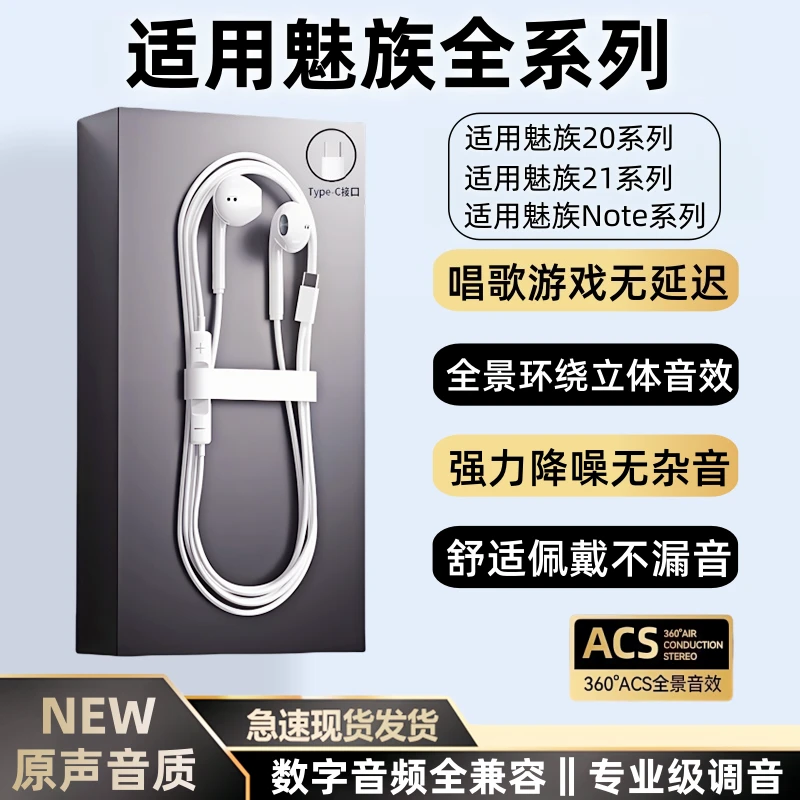 适用魅族入耳式有线耳机适用魅族20/21/Pro/Note16耳机唱歌游戏