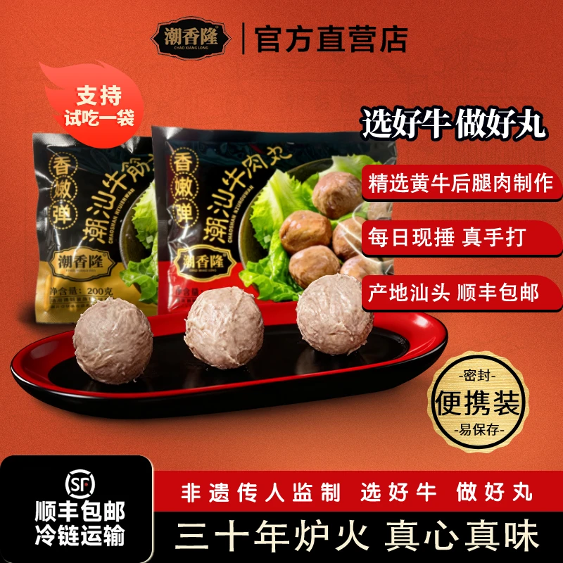 【3.2斤共8袋送试吃】正宗潮汕牛肉丸活动专属火锅必备潮汕特色美食