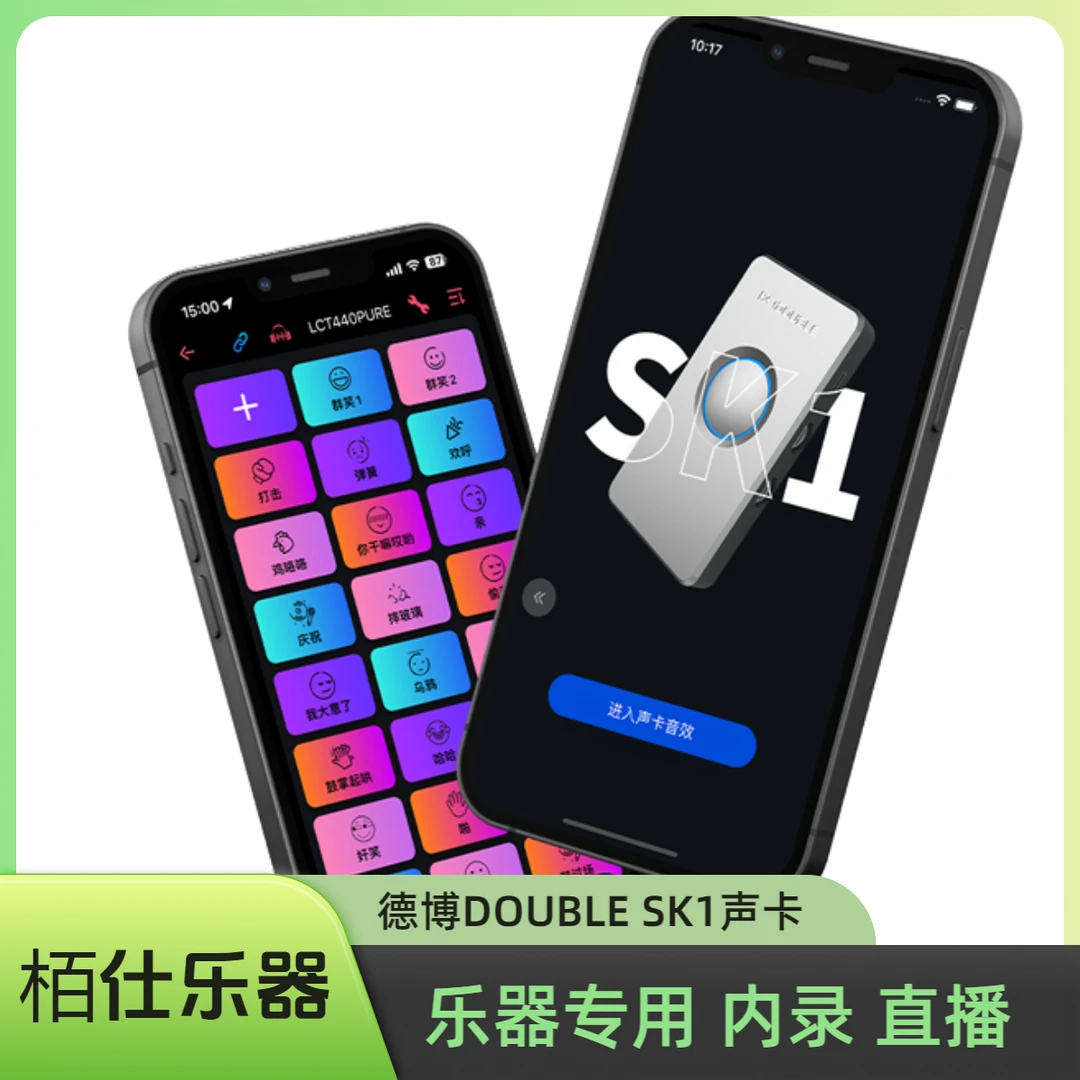 DOUBLE德博声学SK1直播声卡吉他智能弹唱手机内录混音录音电吹管