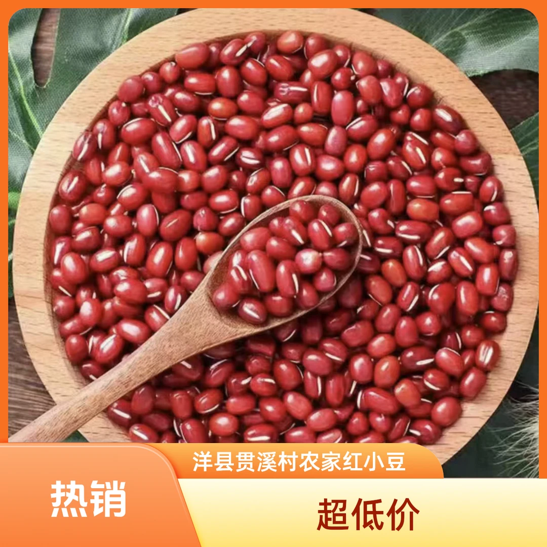 洋县贯溪村当季农家红小豆煮粥五谷杂粮包包子