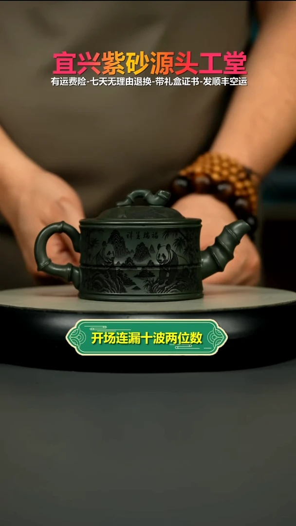 茶壶紫砂翡翠绿泥福瑞呈祥熊猫小竹韵260CC