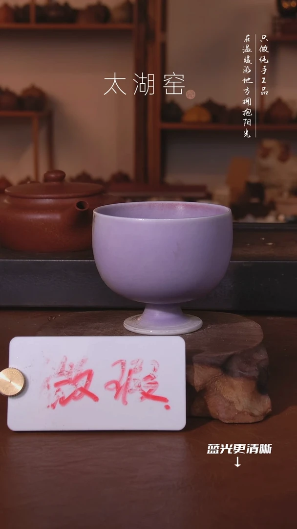陶瓷保**元太湖窑 0875