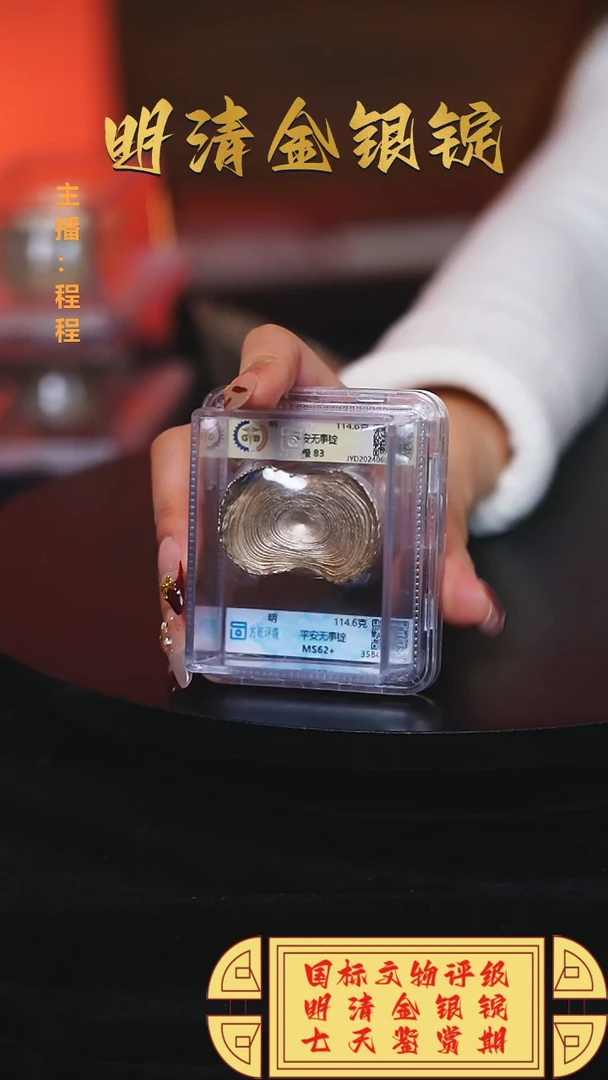 【闪购商品】银【C】国标文物评级平安无事重量114.6