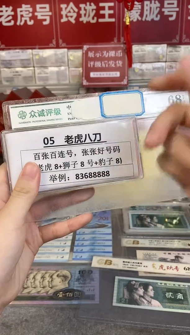 【8005百连张老虎88888刀】