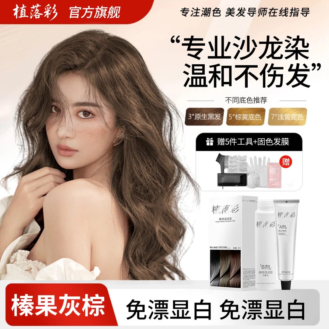 【买1送1】榛果灰棕色染发剂染护一体自己染染发膏推荐流行色显白