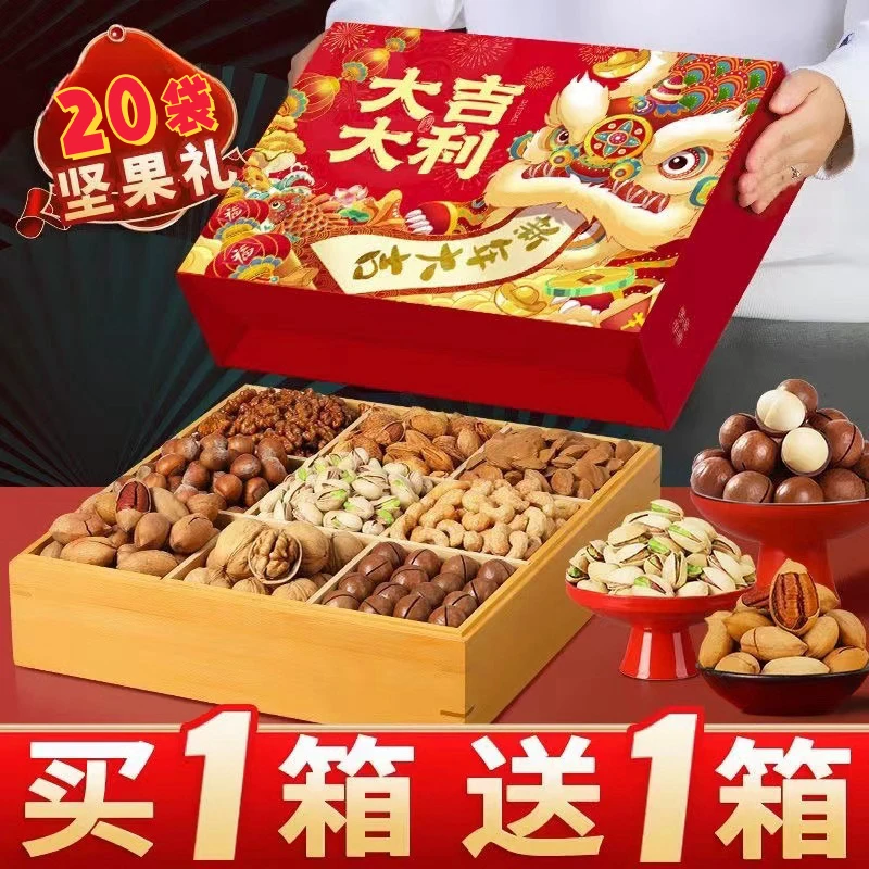 【买1箱送1箱】坚果礼盒装年货干果零食大礼包过年送长辈拜年礼品