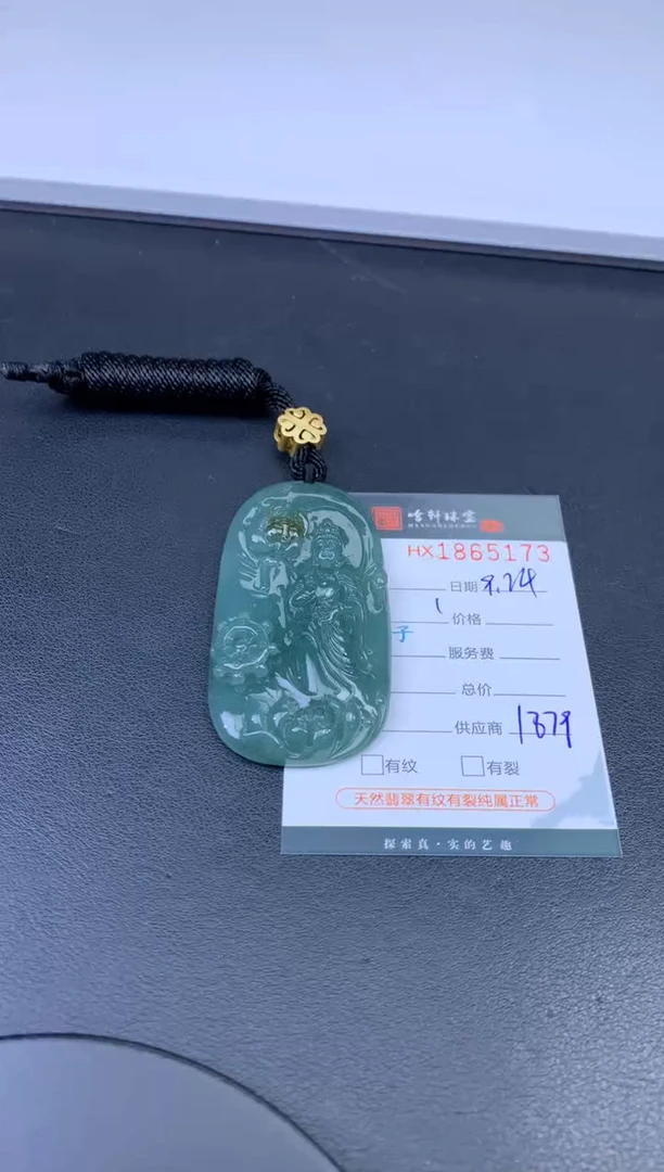 未镶嵌挂件翡翠哈轩 挂件1