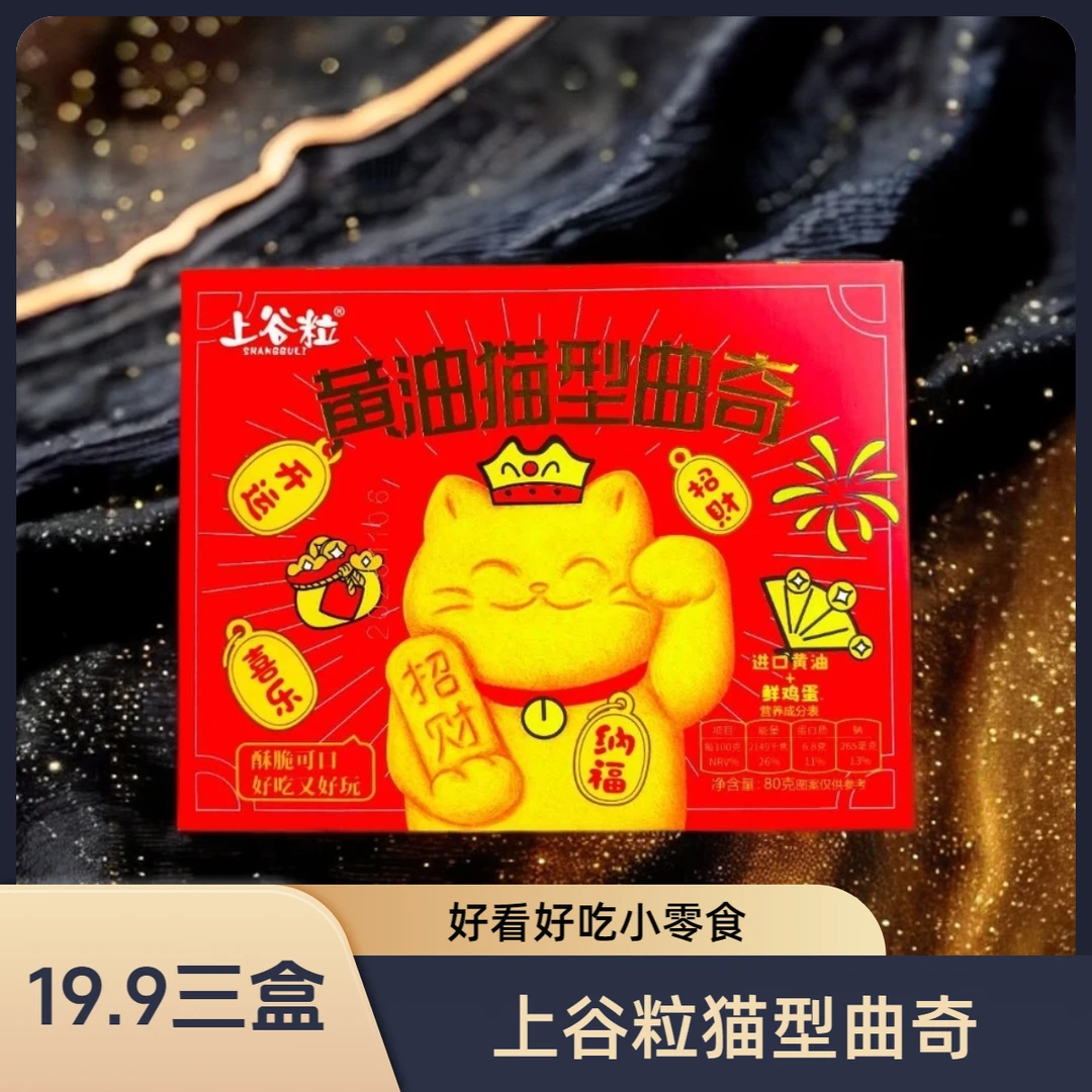 /上谷粒猫型黄油曲奇饼干好看又好吃解馋小零食招财猫盲盒饼干