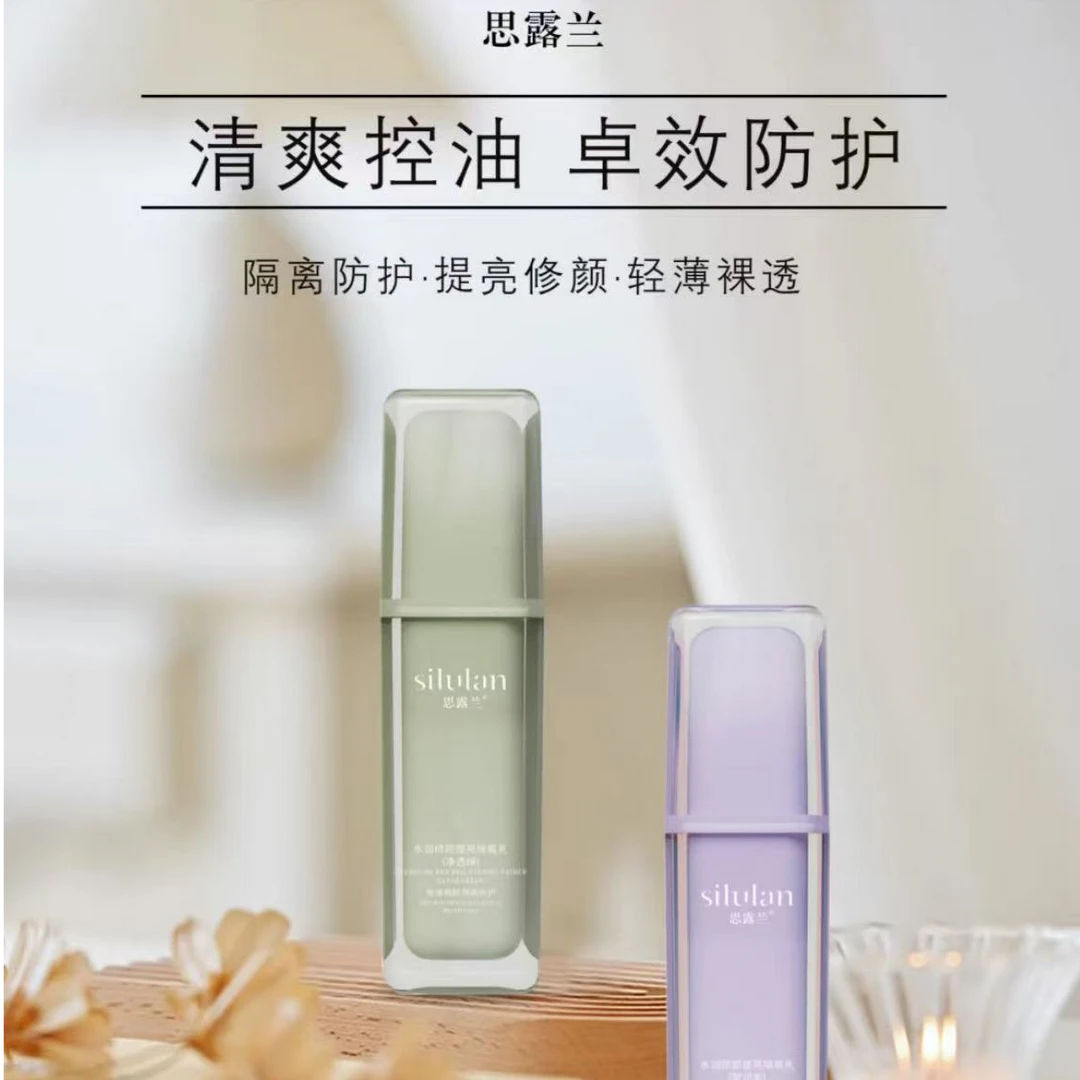 思露兰水润修颜提亮隔离乳轻薄裸透隔离防护保湿控油遮瑕妆前打底