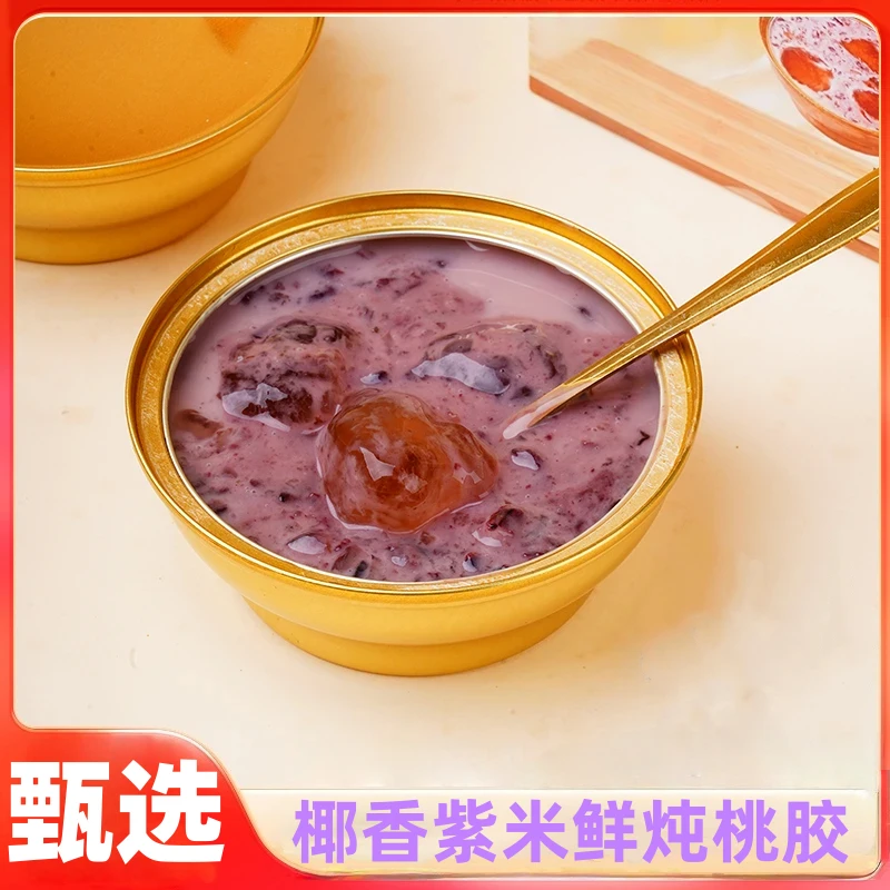 椰香紫米鲜炖桃胶【开盖即食】办公室下午茶休闲甜品免煮速食早餐tw