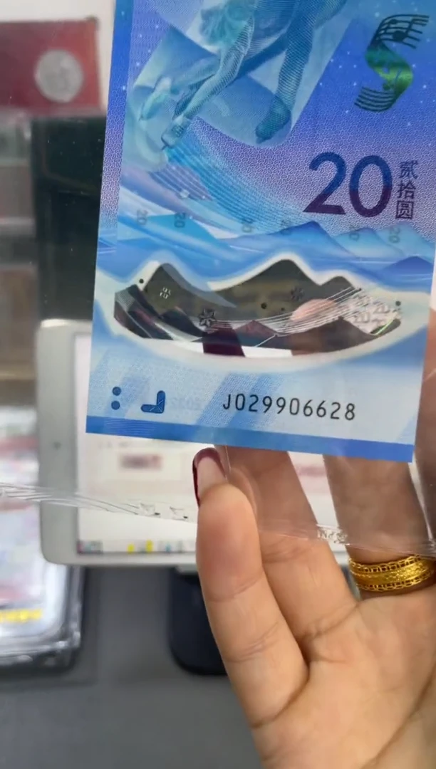 塑料圆梦号冰钞 PMG68分 尾628