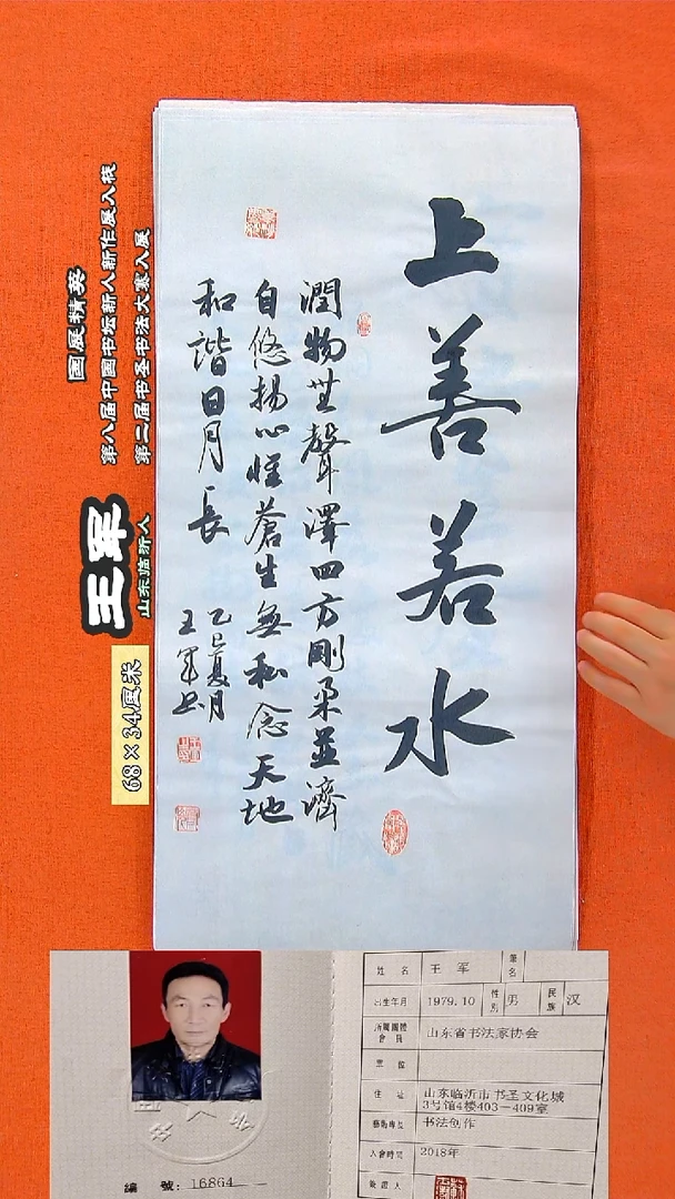 书法240R王军书法作品