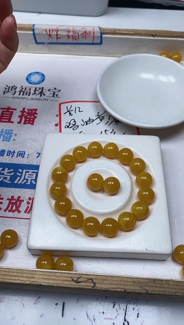 【闪购商品】蜜蜡裸石未镶嵌M5 鸡油黄蜜蜡12mm10个15元