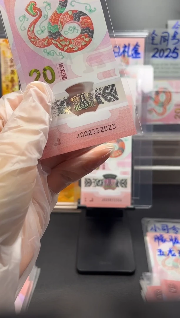 塑料数四 年份号002552023 单张按图发货