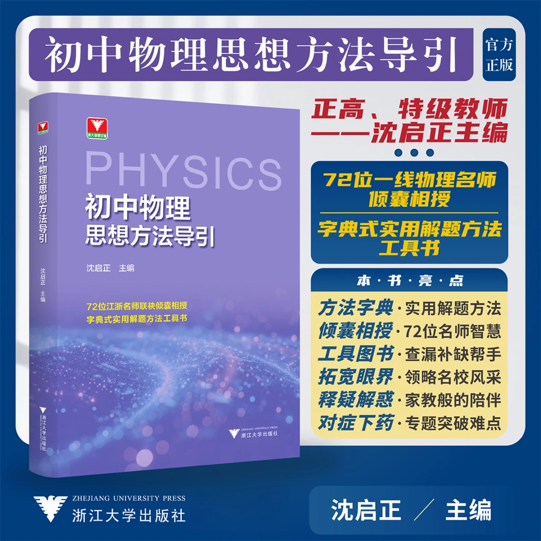 初中物理数学思想方法导引系列/初中方法工具书详细解题方法