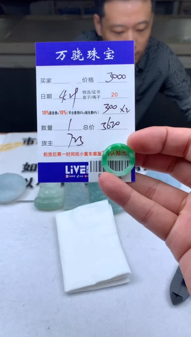 定制翡翠未镶嵌 B009702