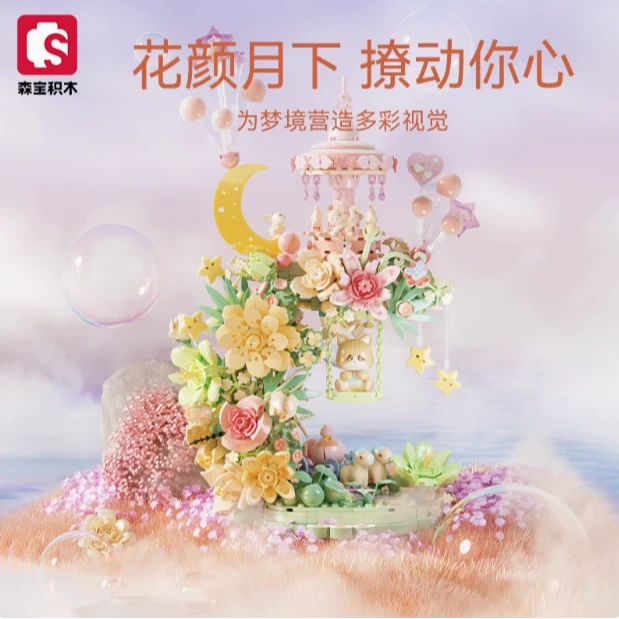 森宝积木花颜月下积木花手工拼装积木摆件女生节日情人节女友礼物