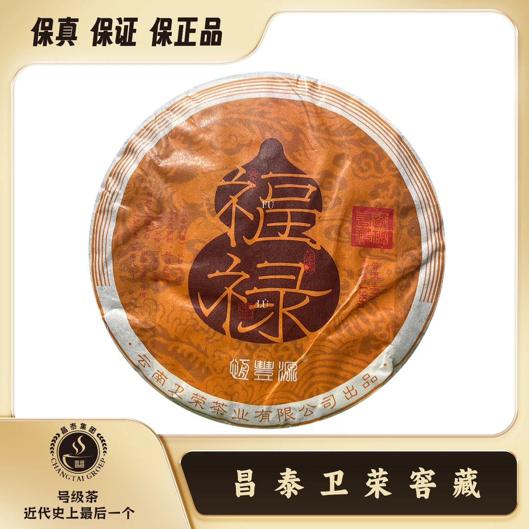 【昌泰卫荣】2023年 恒丰源 福禄 199克 普洱茶 生茶