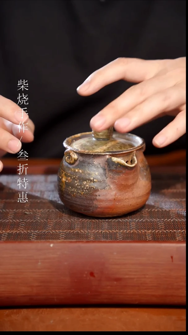 陶瓷奢瓷/瑞寅柴烧茶器（宝瓶）667瑕疵