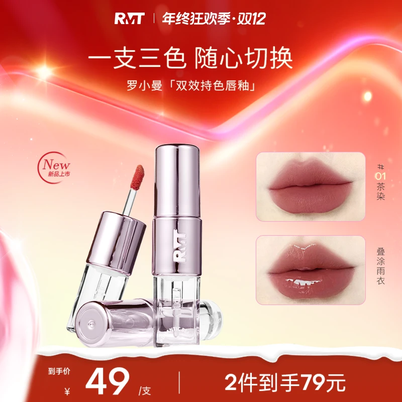 【新品上市】罗小曼双效持色唇釉国货彩妆纯欲哑光水光显白水润持久