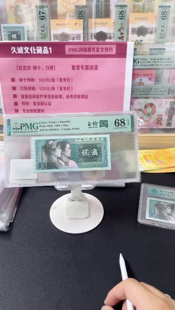 四版贰角玉钩国PL无4 PMG68