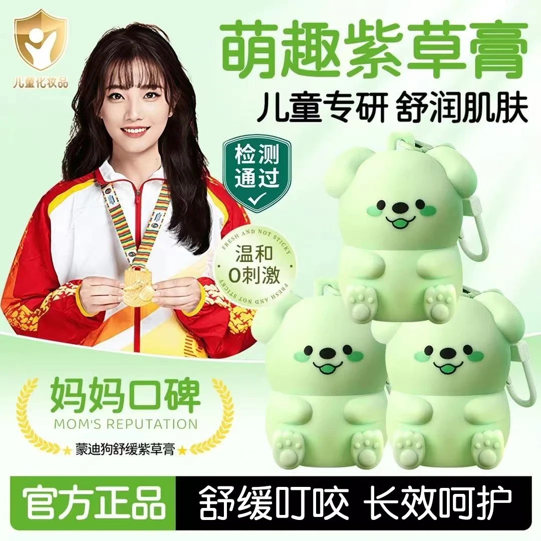 【拍一发二&人民好物✅】儿童紫草膏防蚊虫叮咬瘙痒舒缓消肿婴幼儿宝