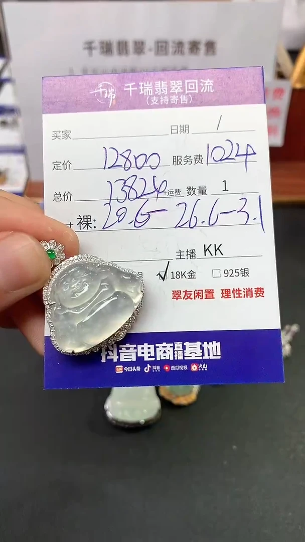 【闪购商品】翡翠吊坠(不含链)18K金镶嵌佛公回流不退不换|13824