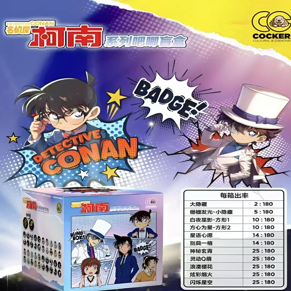 可卡文创-名侦探柯南吧唧徽章第一弹盲盒（默认代拆）