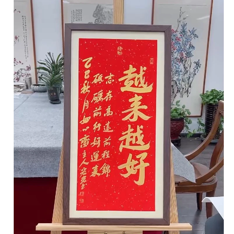 手写书法-越来越好-69x37cm-送画框