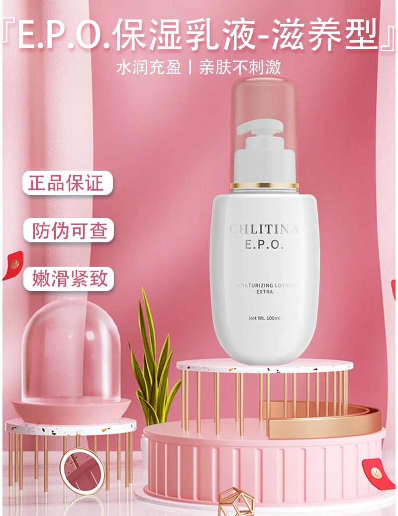 克丽缇娜EPO保湿乳液滋润型保湿滋润滋养乳（实体店发货）