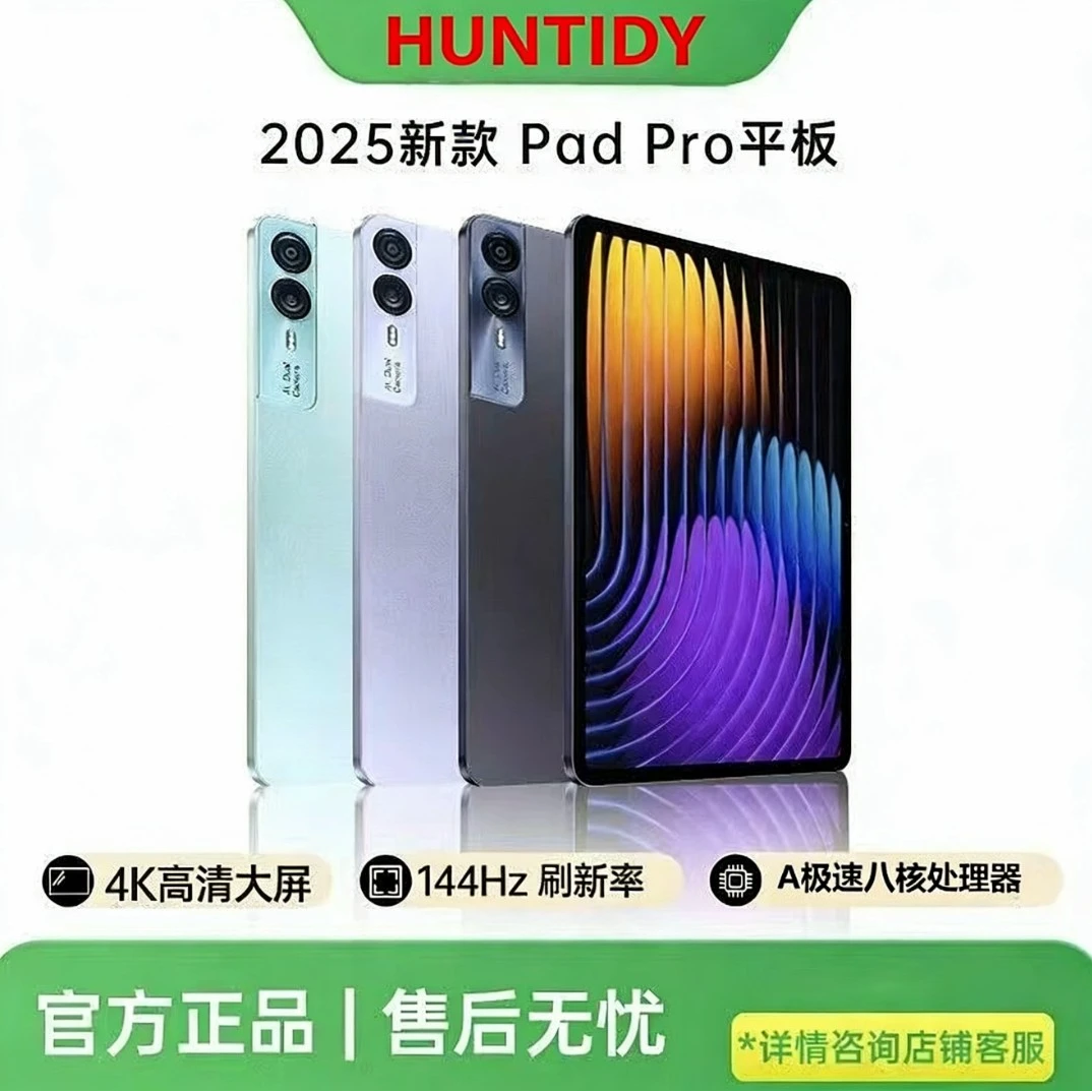 HUNTIDY Pad Pro12英寸144HZ高刷大屏学习办公娱乐平板电脑