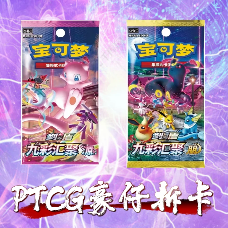 【豪仔】6.0 /7.0宝可梦 PTCG 朋&源九彩汇聚礼盒(未成年禁止下单)