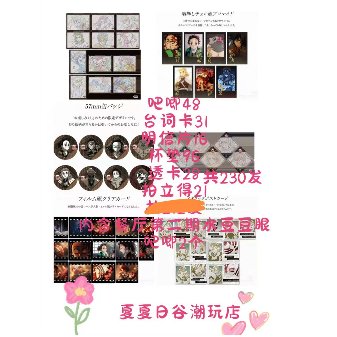 【鬼灭之刃】Dining无限城第一期制品抽赏