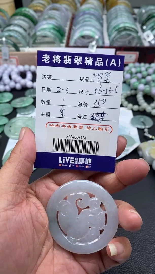 【闪购商品】翡翠颈饰未镶嵌//2024005154