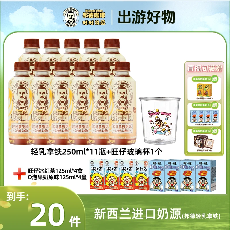 邦德轻乳摩卡拿铁即饮咖啡便携踏春出游
