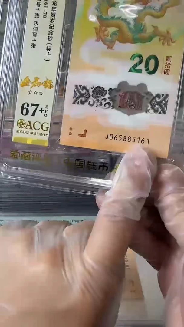 塑料065885161龙钞标十