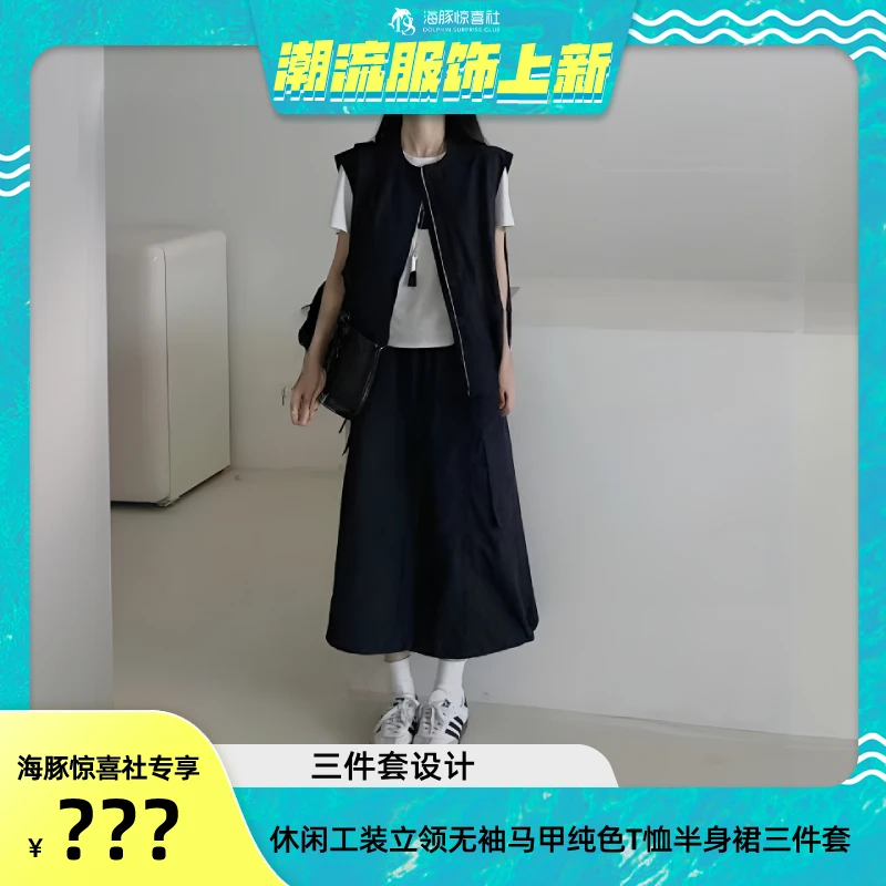 【海豚专属】Malena Dream 休闲工装立领无袖马甲半身裙两件套