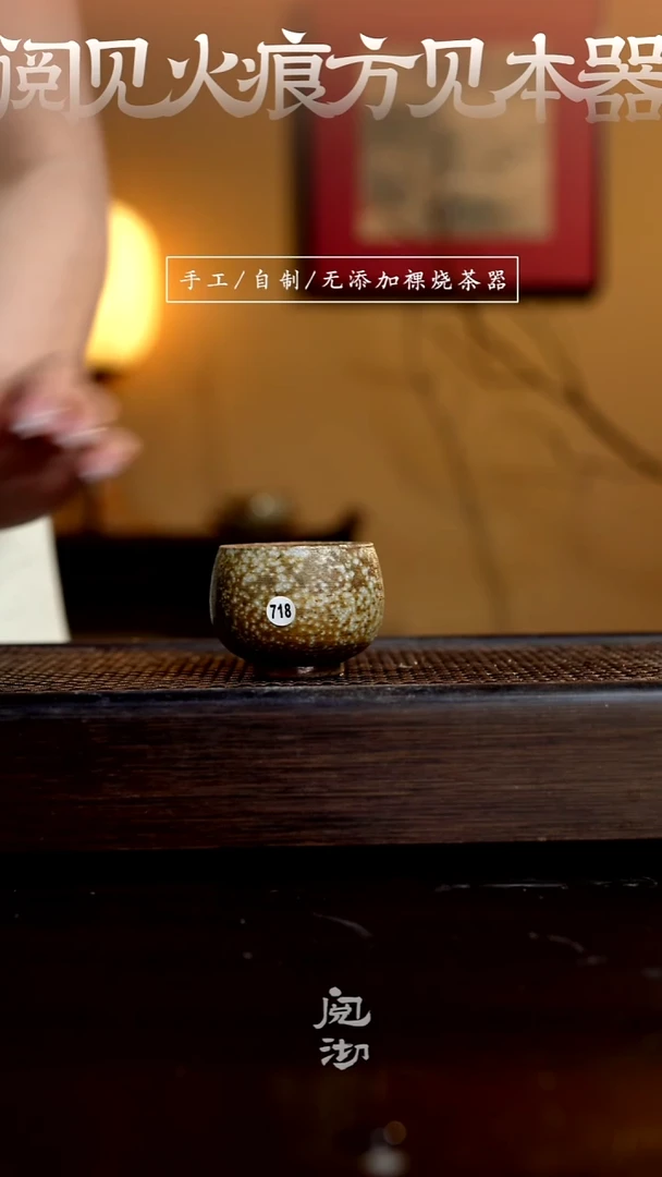 718柴烧手工杯（杯子有小变形不作为瑕疵）