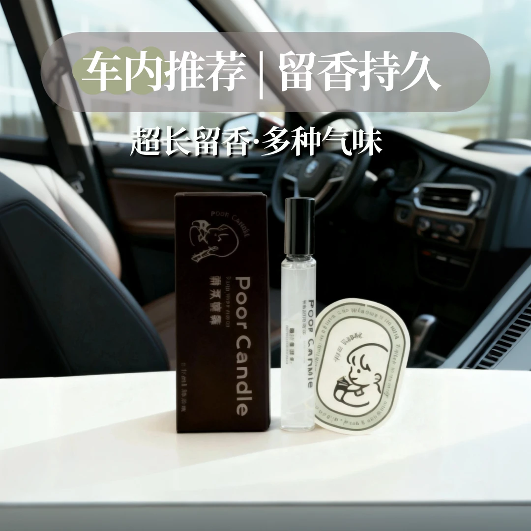 【车载福利】大牌平替香 木质调喷雾搭配续香香挂 3组喷雾香挂组合