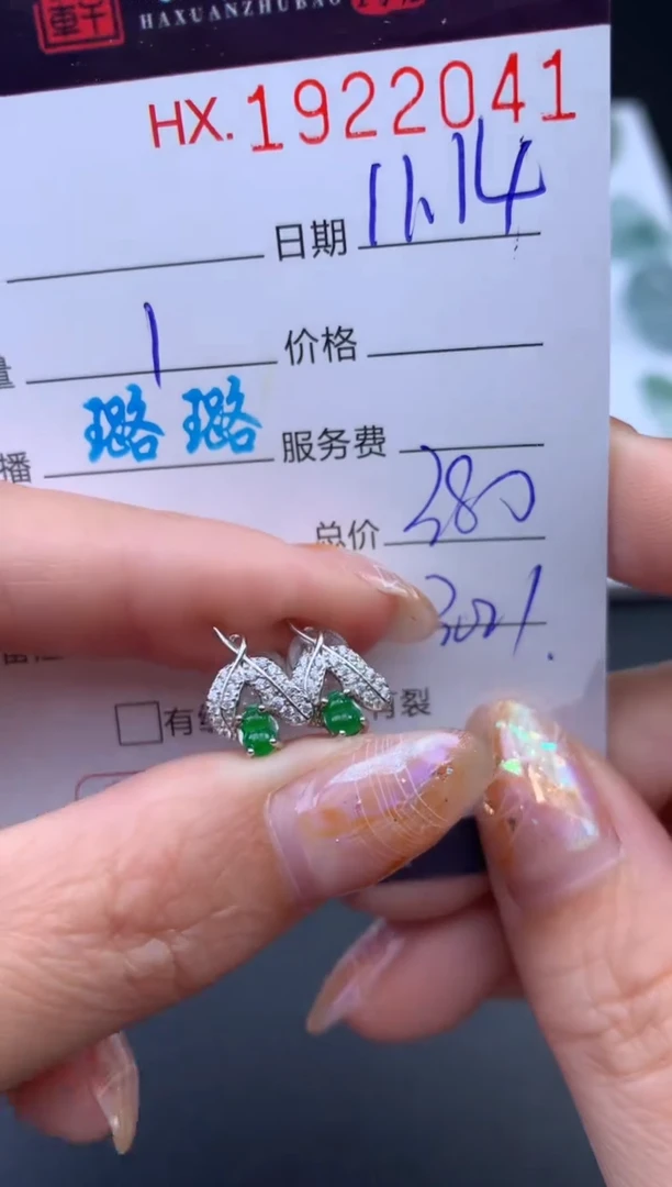 未镶嵌挂件翡翠哈轩 耳饰1对