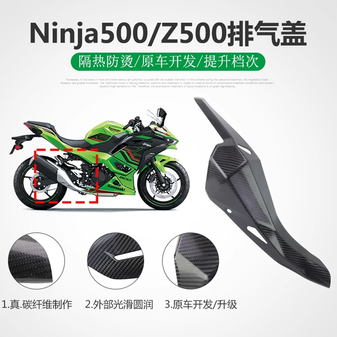 适用川崎忍者ninja500真碳纤维改装件Z500烟筒防烫隔热罩保护盖