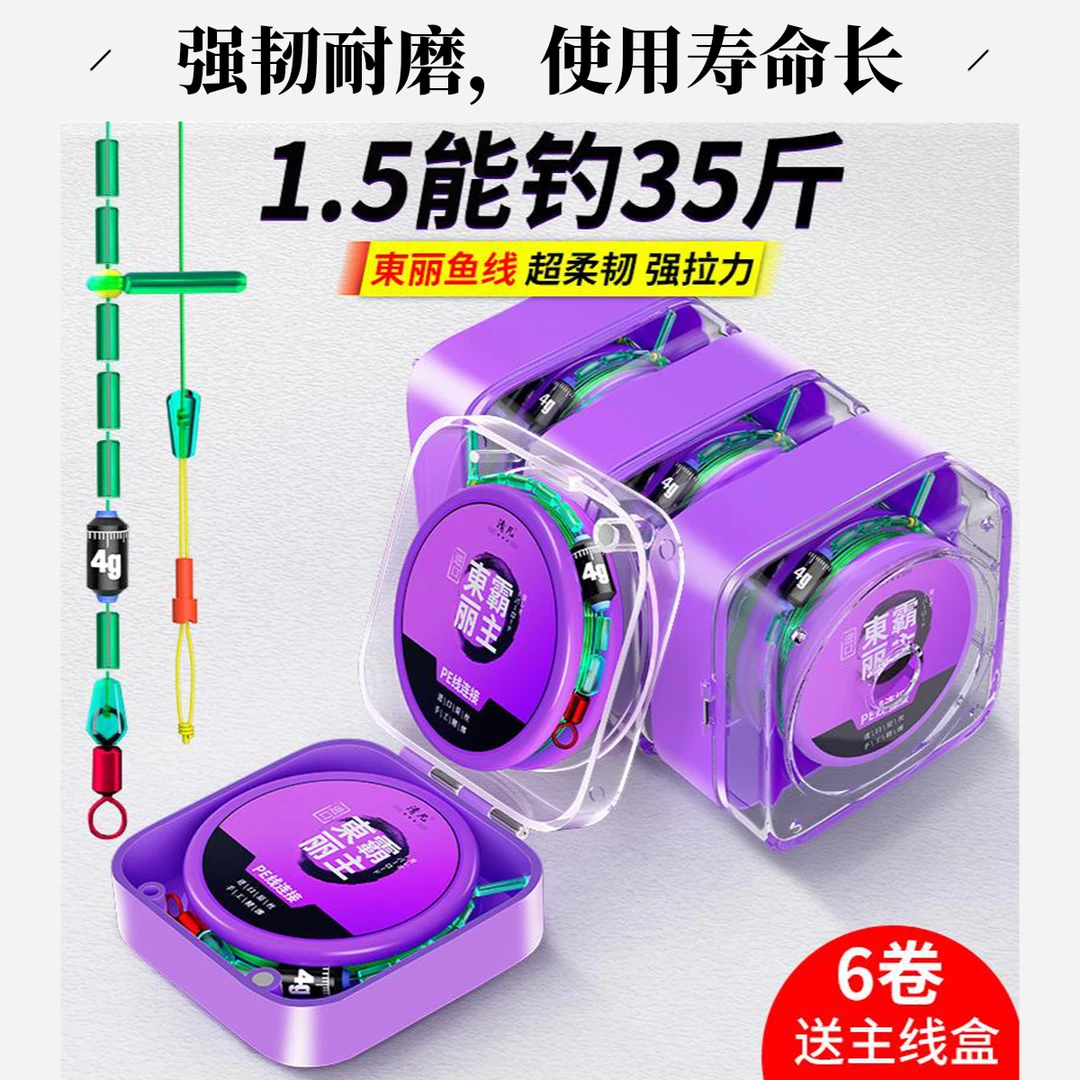 东丽原丝进口成品线组主线pe连接防缠绕鲤鱼钓组黑坑专用钓鱼主线