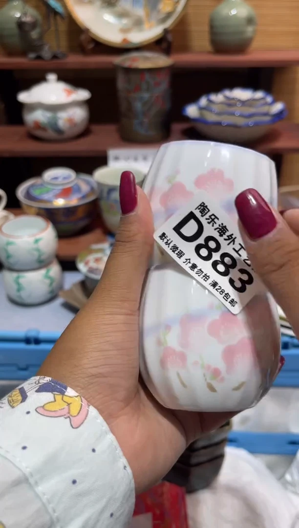 瓷片符****）            D883